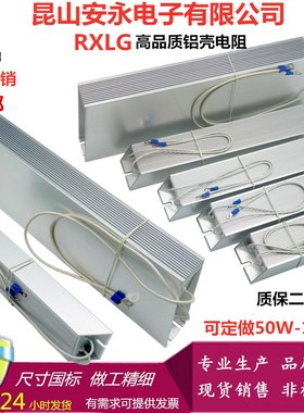 RXLG伺服变频器铝壳制动刹车电阻100W200W300W400W500W1000W1500W