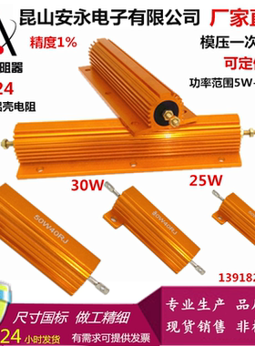 RXG24黄金铝壳电阻汽车解码电阻25W 200R 300R 400R 500R 600R欧