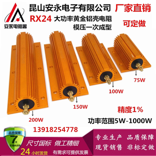 军工级RXG24黄金铝壳电阻 限流负载取样电阻 预充放电电阻 100W瓦