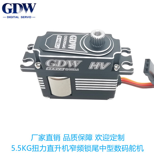 GDWDS595MG直升机中型数码舵机