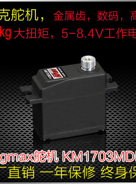 25T高压数码金属齿17g迷你小舵机KINGMAX KM1703MDHV固定翼车飞机