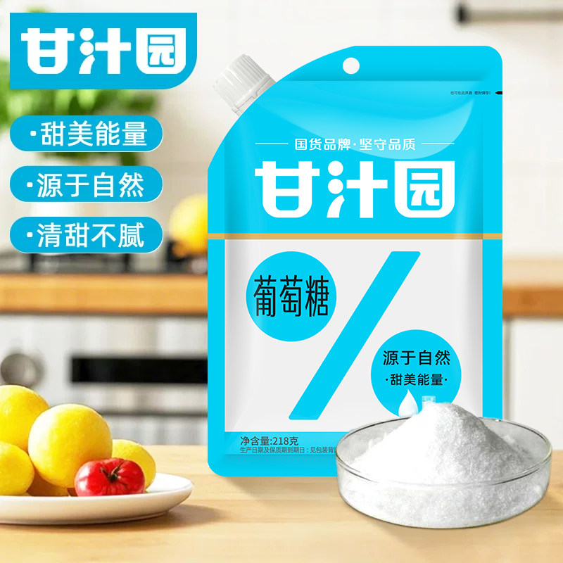 甘汁园食用葡萄糖粉218g袋装青少年运动补充能量健身成人小包装