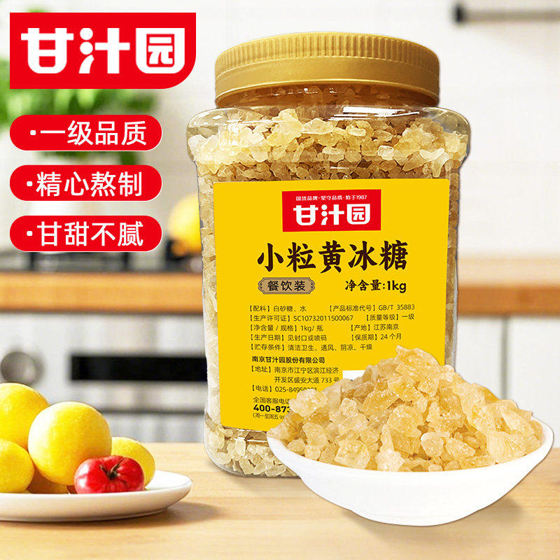 甘汁园小粒黄冰糖1kg老冰糖多晶体碎土冰糖小块罐装鲜甘蔗冰糖散