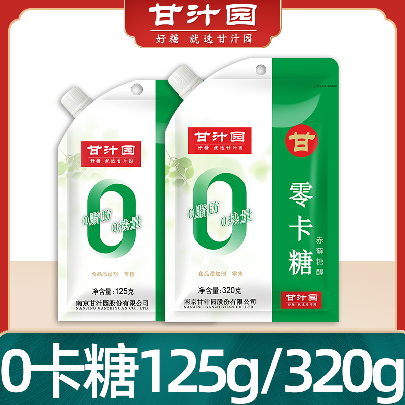 甘汁园零卡糖125g/320g赤藓糖醇0卡0糖0脂优于木糖醇代糖甜 粮油调味/速食/干货/烘焙 白糖/食糖 原图主图