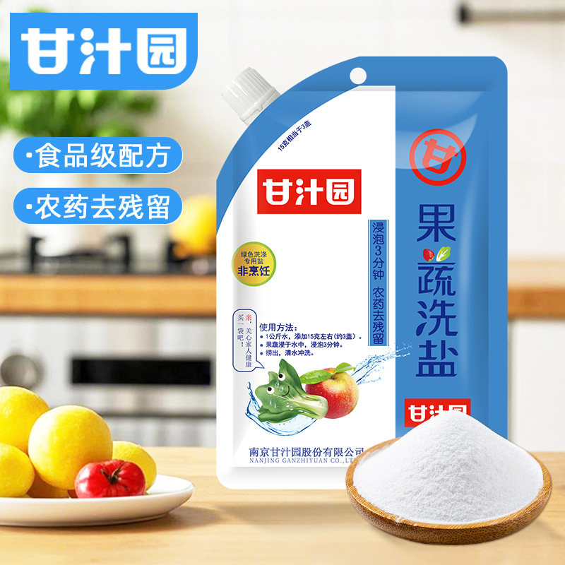 甘汁园果蔬洗盐350g家用水果蔬菜清洗清洁盐食品级去残留洗涤盐