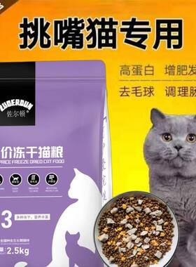 冻干双拼虎斑鱼肉味成幼猫粮热销