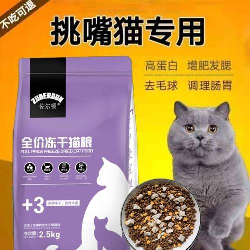 冻干双拼虎斑鱼肉味成幼猫粮热销