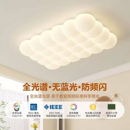 金品新款奶油风泡泡客厅吸顶灯温馨浪漫卧室护眼灯智能全光谱灯具