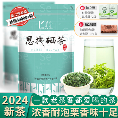 恩施硒茶明前春茶250克袋装