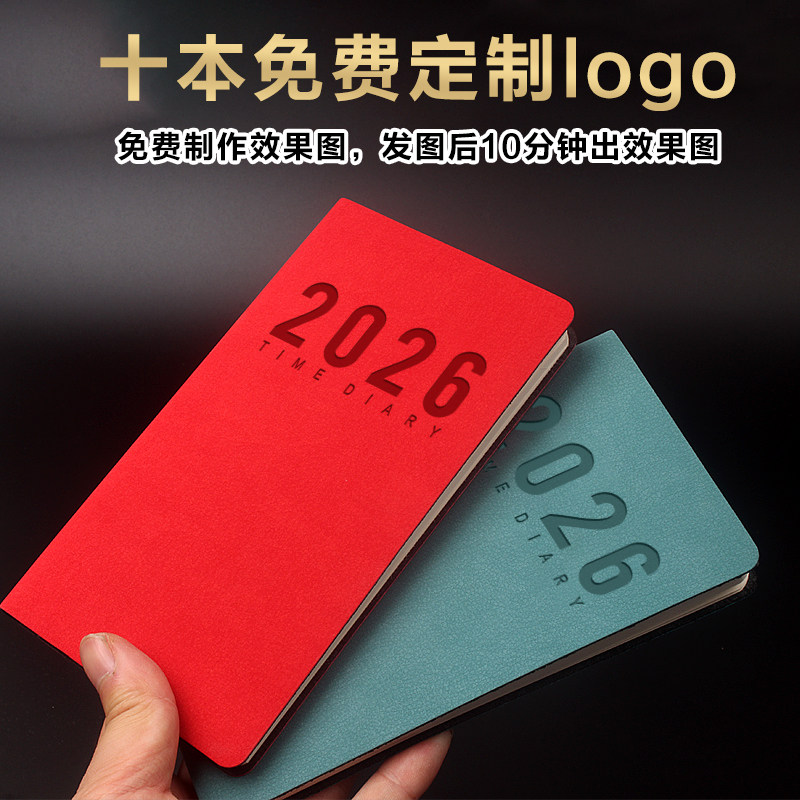 2026年A6小本小号计划365日程本