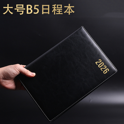 B5大号2026年本子可开票创意定制