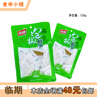 临期 永健泡椒鲜笋120g 山椒味鲜嫩美味 休闲食品下饭菜 特价