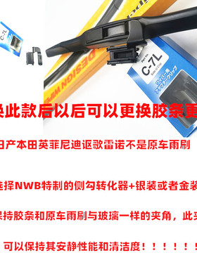 NWB金装三段式雨刮器侧勾式适合天籁轩逸奇骏楼兰逍客原车MITSUBA