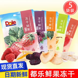 5袋装 都乐dole冻干鲜果草莓苹果梨黄桃桑葚即食水果干儿童小零食