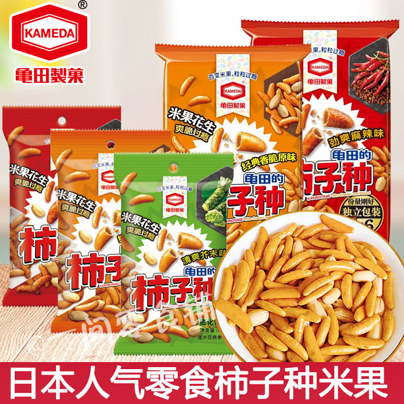 4袋装 龟田制果柿种米果花生日式柿子种网红酒吧小零食卡米达下酒
