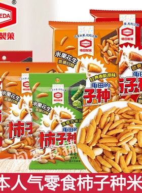 4袋装 龟田制果柿种米果花生日式柿子种网红酒吧小零食卡米达下酒