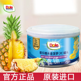 菲律宾进口dole都乐菠萝罐头凤梨圆片糖水水果捞即食烘焙小零食