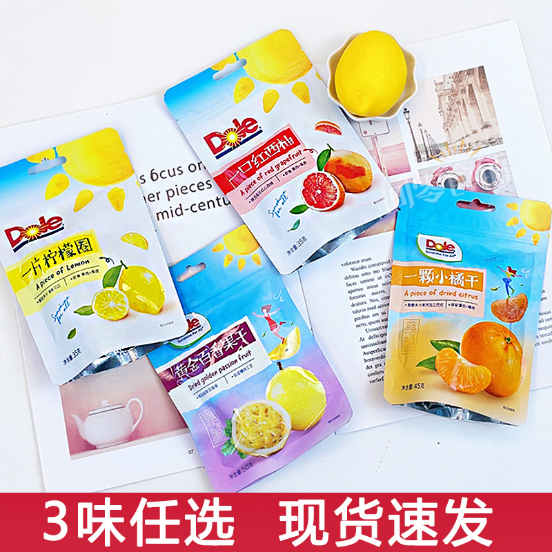 都乐一颗小橘干西柚柠檬片水果橘子干即食休闲零食孕妇儿童果脯