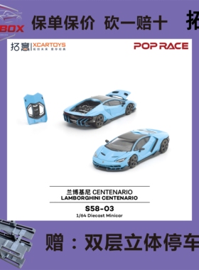 拓意S58-03 POPRACE合金1/64兰博基尼CENTENARIO蓝色赛车模型收藏
