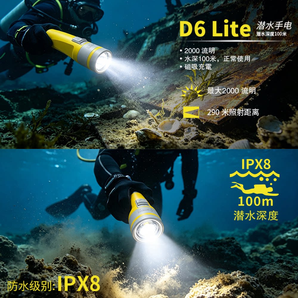 SKYWOODSD6 Lite专业潜水手电水IPX8防水2000流明水下照明手电筒