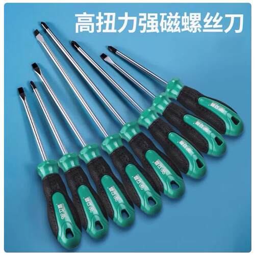 十字螺丝刀带强磁高硬度一字起子