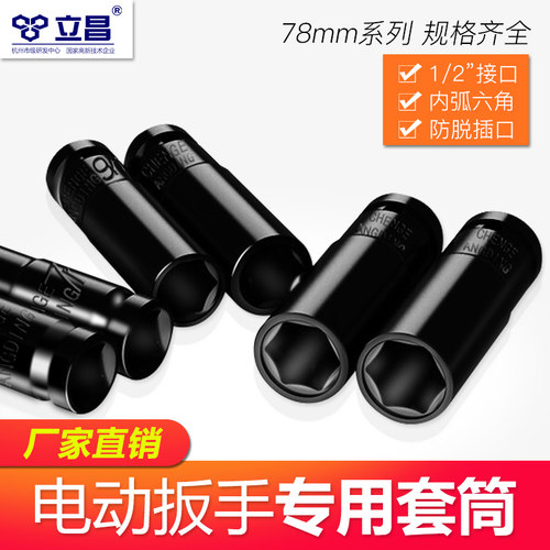 电动扳手套筒头8-32mm内六角大飞小风炮加深套装工具加长型套筒