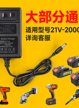 手电钻充电器21V锂电池通用12V手枪钻电动扳手水平仪红外线充电器