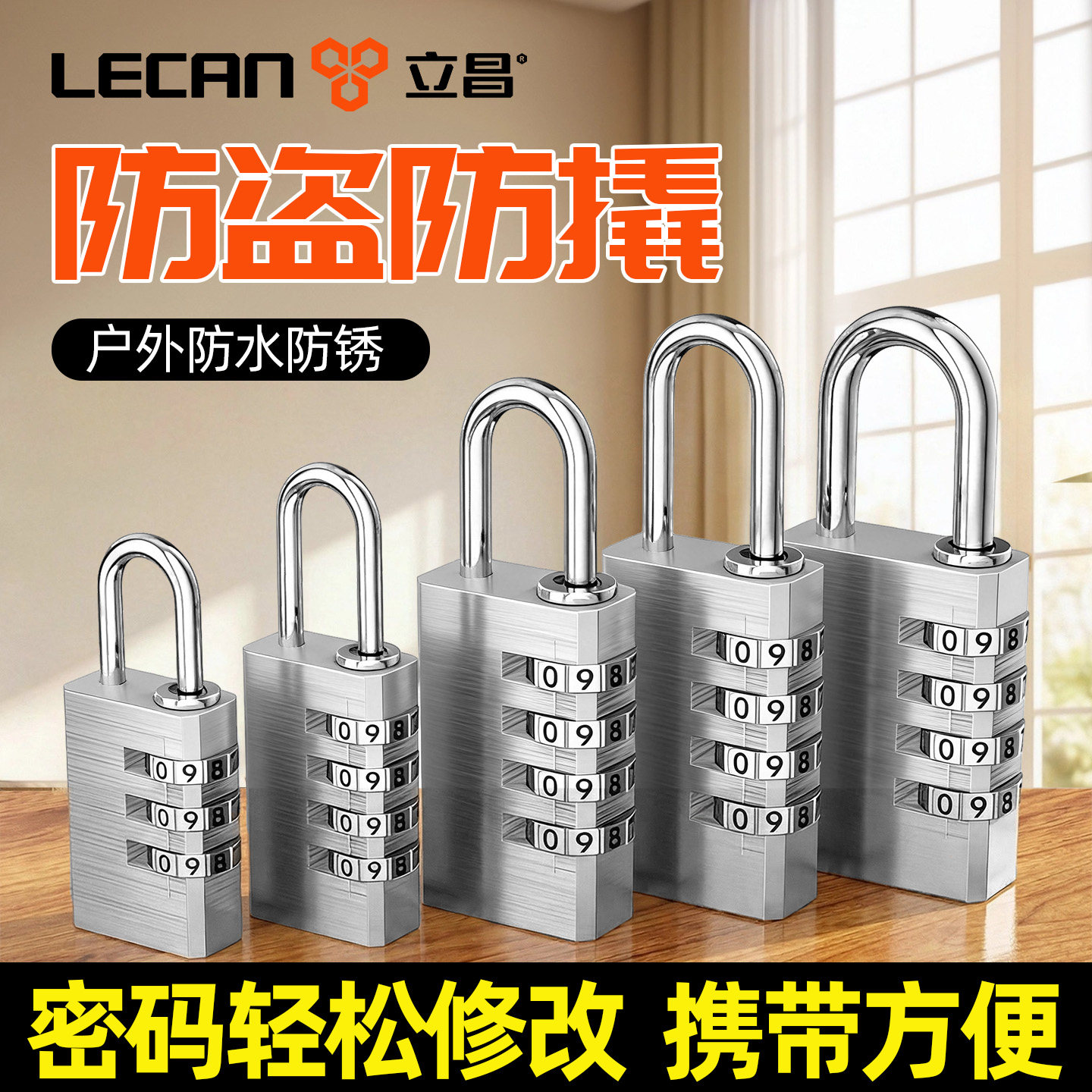 【防盗防撬】密码锁挂锁图片