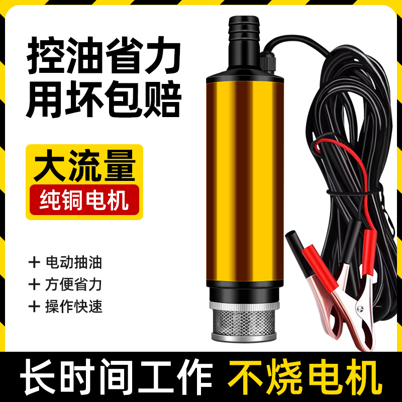 电动抽油泵12V24V抽水泵小型吸油柴油加油抽子通用大流量抽油神器-封面