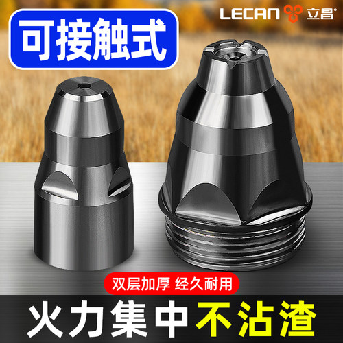 等离子切割嘴p80可接触电极喷嘴切割机枪割咀导电嘴保护套罩配件