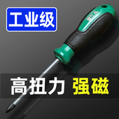 十字螺丝刀高硬度带强磁螺丝刀套装 小型一字梅花平口多功能起子