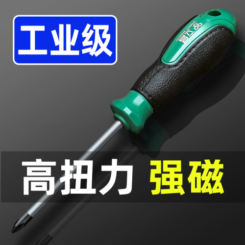 十字螺丝刀带强磁高硬度一字起子