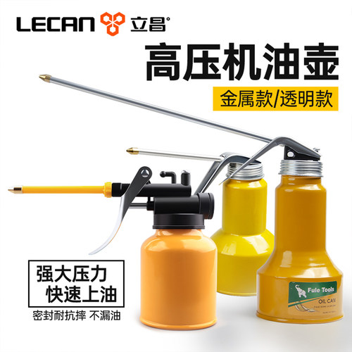 立昌工具机油壶手动高压喷壶
