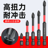 批头强磁防滑十字披头钨钢高硬度磁铁电转钻手电钻电动螺丝刀批头