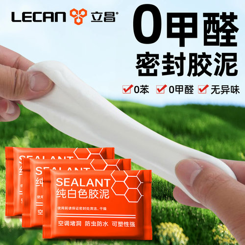 【空调孔洞封堵神器】密封胶泥