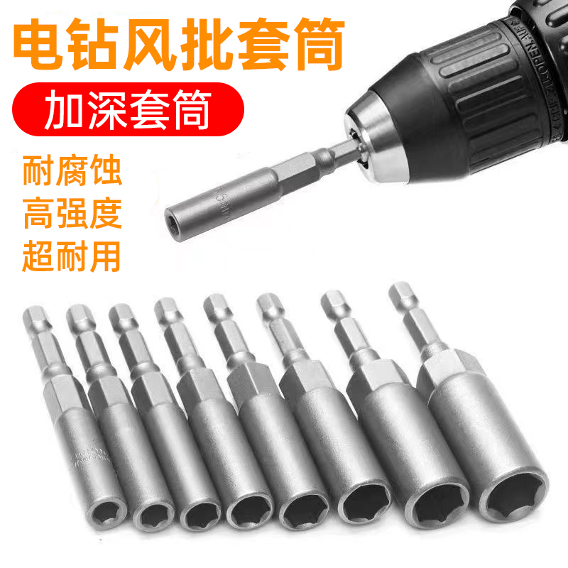电动扳手套筒加深加长内六角