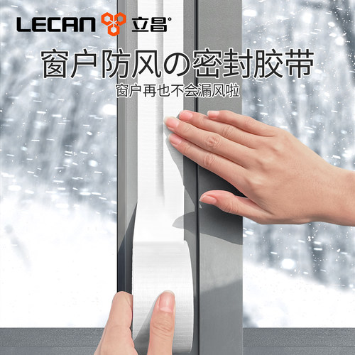 窗户密封条窗户防风神器密封胶条
