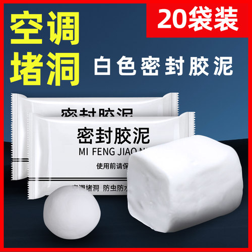 空调洞堵塞泥白色修补下水管道口防水老鼠家用封墙填缝孔密封胶泥