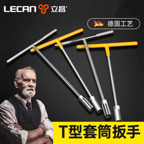套筒扳手t型工具丁字杆加长t型扳手丁字t型扳手10号套筒加长杆