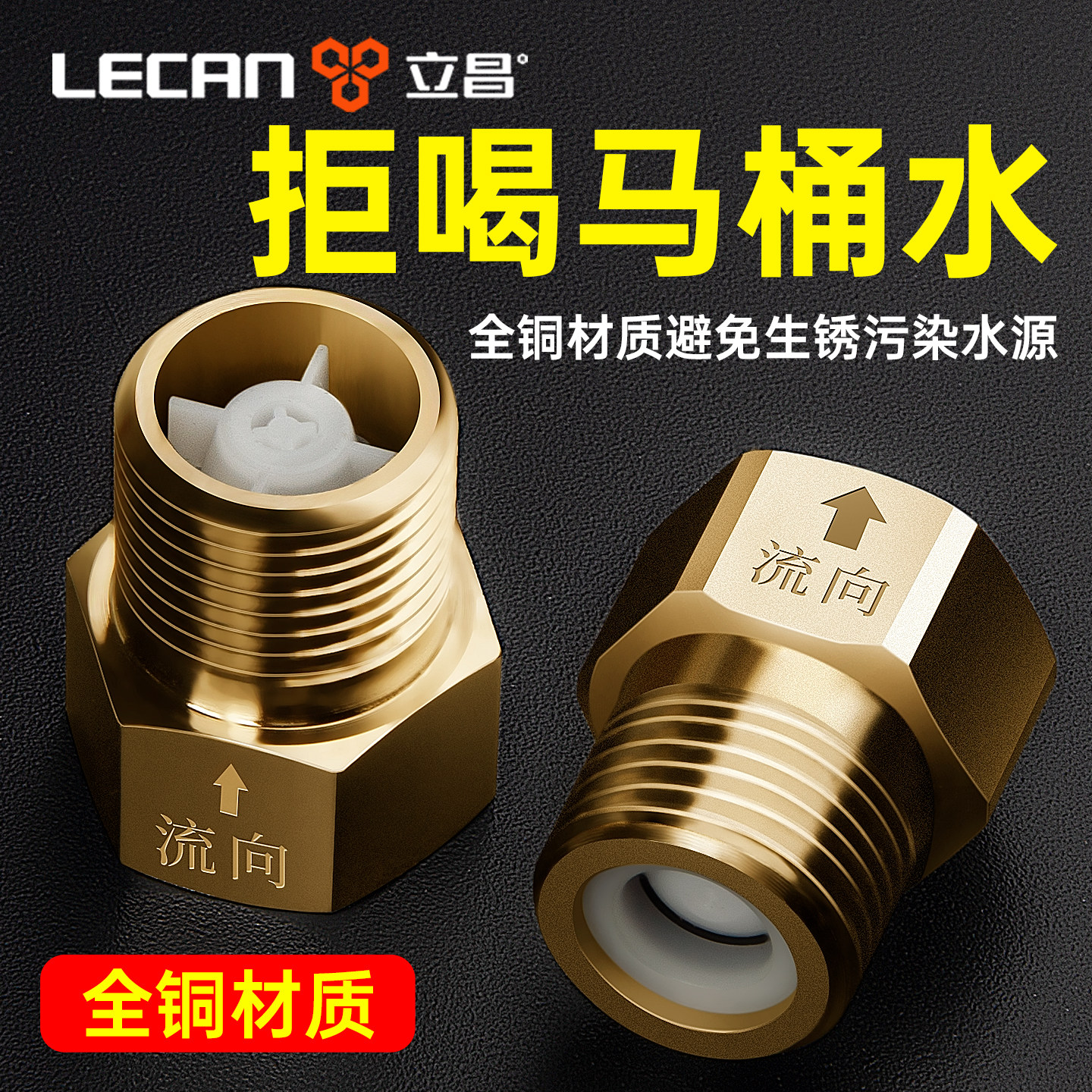 单向止逆阀马桶止回阀防反水倒流回水卫生间止水阀家用加厚防回水