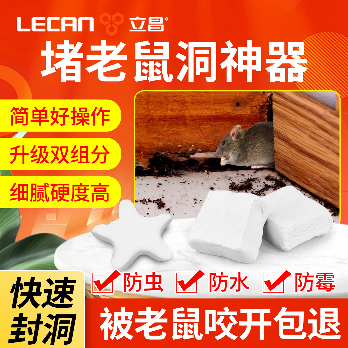 堵老鼠洞神器堵洞口防水防鼠防虫