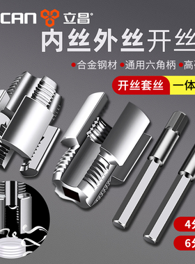 水管套丝器水管开丝器内外ppr管攻丝器4/6水管内外丝一体套丝神器