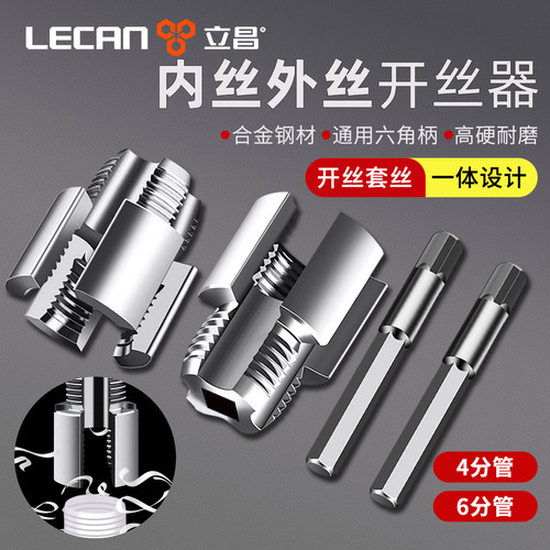 水管套丝器ppr管攻丝器水管内外