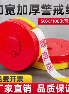 安全线警戒带警戒线隔离带警示带伸缩警界线拉线反光帆布施工拉绳