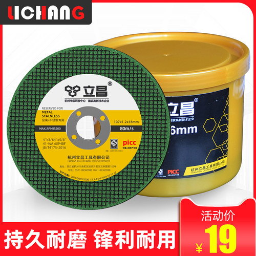 切割片角磨机金属削铁王不锈钢