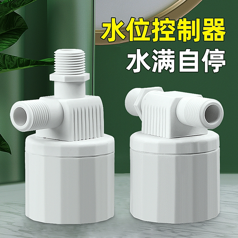 立昌工具浮球阀全自动水位控制器