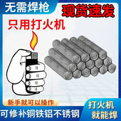 焊接神器焊条焊接金属神器电焊焊条电焊神器电焊条打火机焊接焊棒