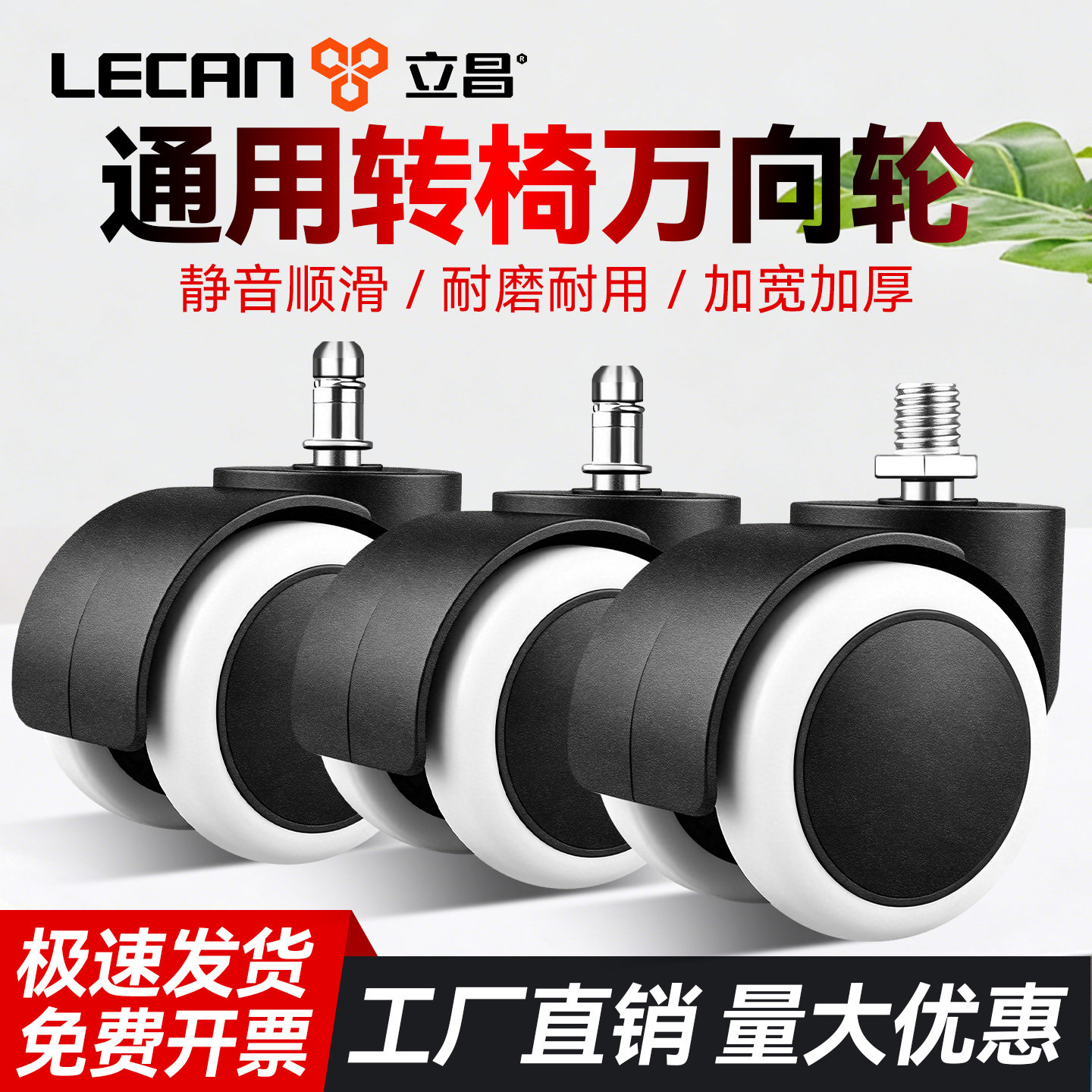办公椅电脑椅通用万向脚轮图片