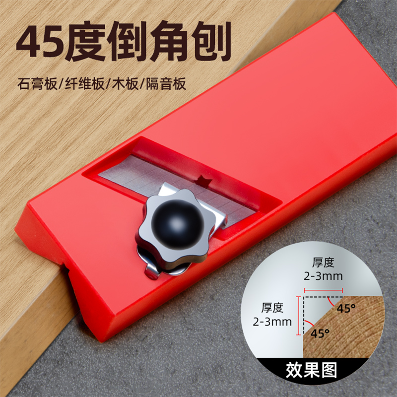 石膏板倒角45度八字木工刨子