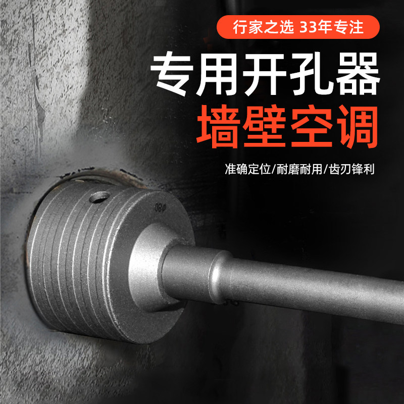墙壁开孔器钻头空调混凝土砖墙图片